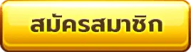ฝาก 1 บาท ฟรี 50 บาท ล่าสุด กด รับ เอง
